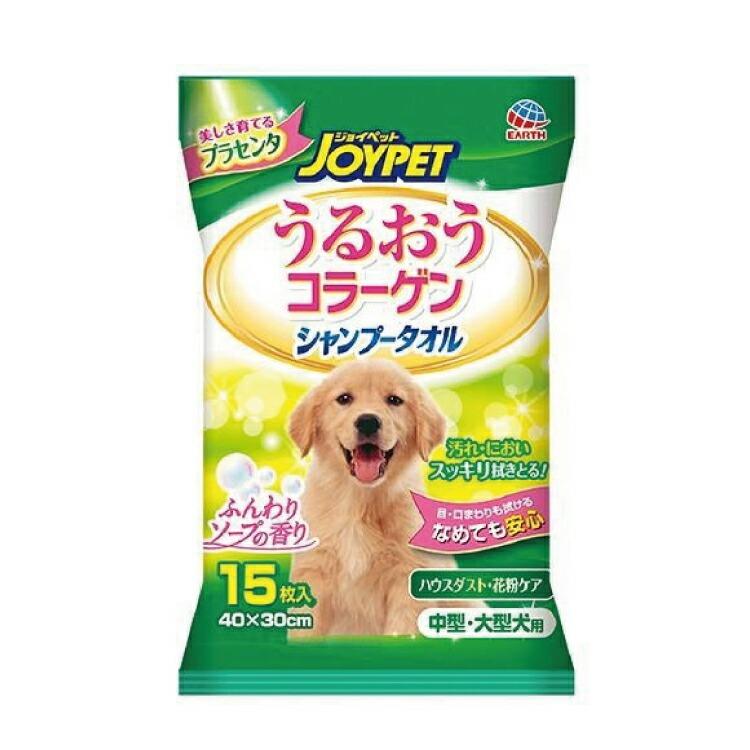 ジョイペット JOYPET 中型・大型 犬用 うるおう コラーゲン シャンプー タオル 犬 いぬ 15枚 舐めても安心 成分 日本製 送料無料｜lyckatill-store｜02