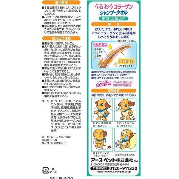 ジョイペット JOYPET 中型・大型 犬用 うるおう コラーゲン シャンプー タオル 犬 いぬ 15枚 舐めても安心 成分 日本製 送料無料｜lyckatill-store｜05