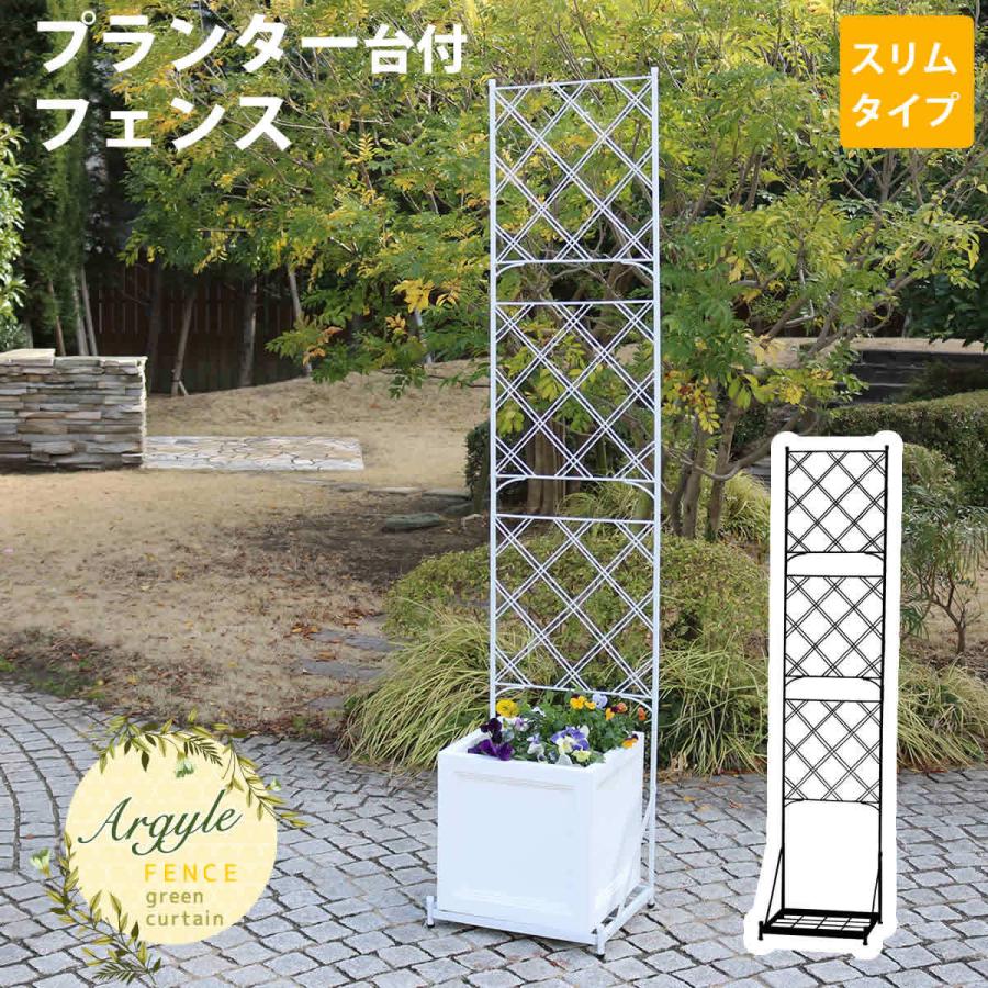 プランター台付き ガーデンフェンス スリムタイプ ブラック プランター台付き ガーデンフェンス スリムタイプ ブラック