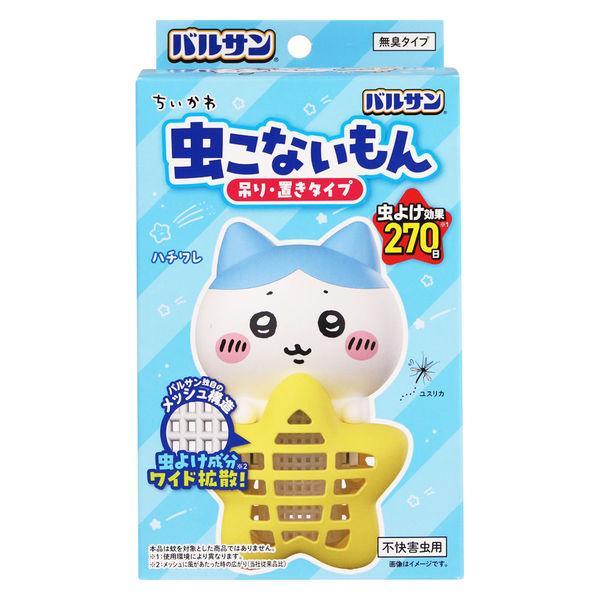 大人気　バルサン x ちいかわ コラボ　虫こないもん　ハチワレ　うさぎ　虫よけ バルサン 【ハチワレ型】 ちいかわ 虫こないもん 吊り ＆ 置き タイプ