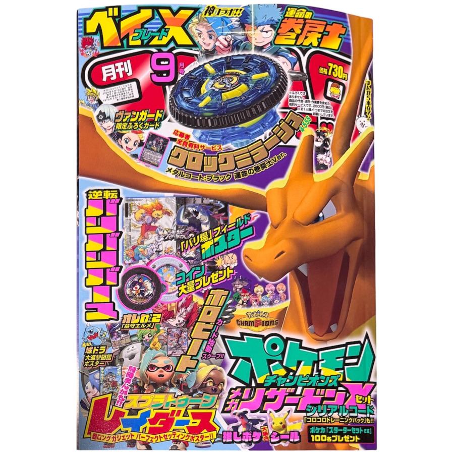 即納】 月刊コロコロコミック 2026年 9月号 : りこあんショップ-ヤフー