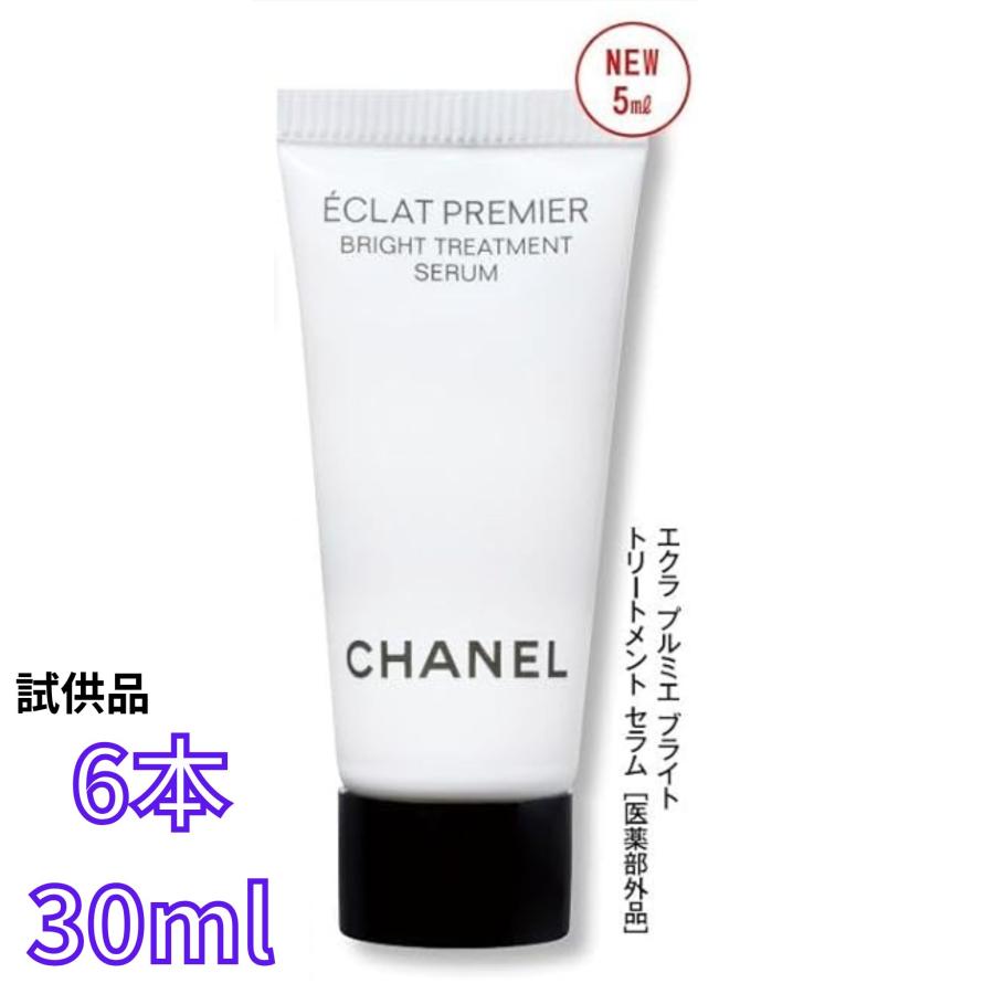 送料無料】CHANEL 新作 美白美容液 エクラ プルミエ ブライト