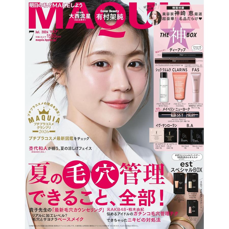 MAQUIA (マキア) 2026年 7月号 通常版 付録 神崎 恵 厳選のコスメ 神