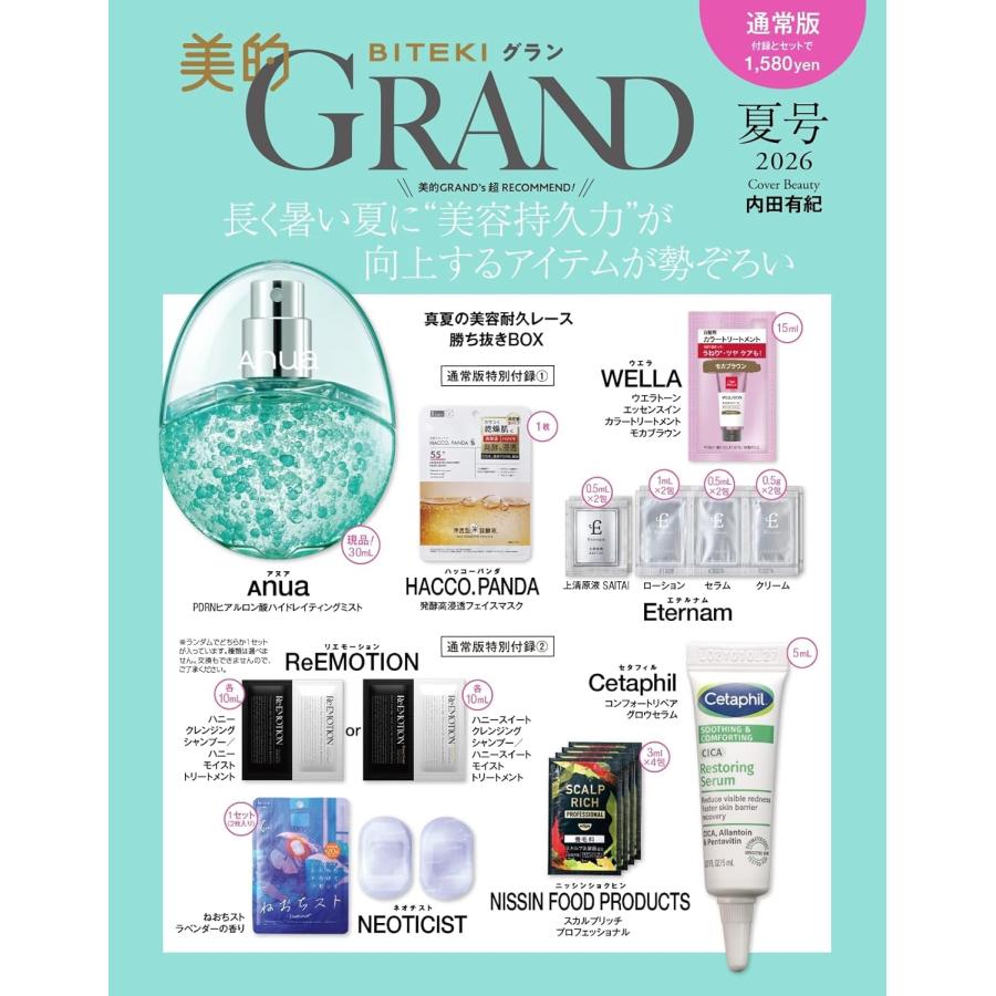 付録のみ】 美的GRAND 夏号 2026年 付録 anua アヌア PDRNミスト 30mL