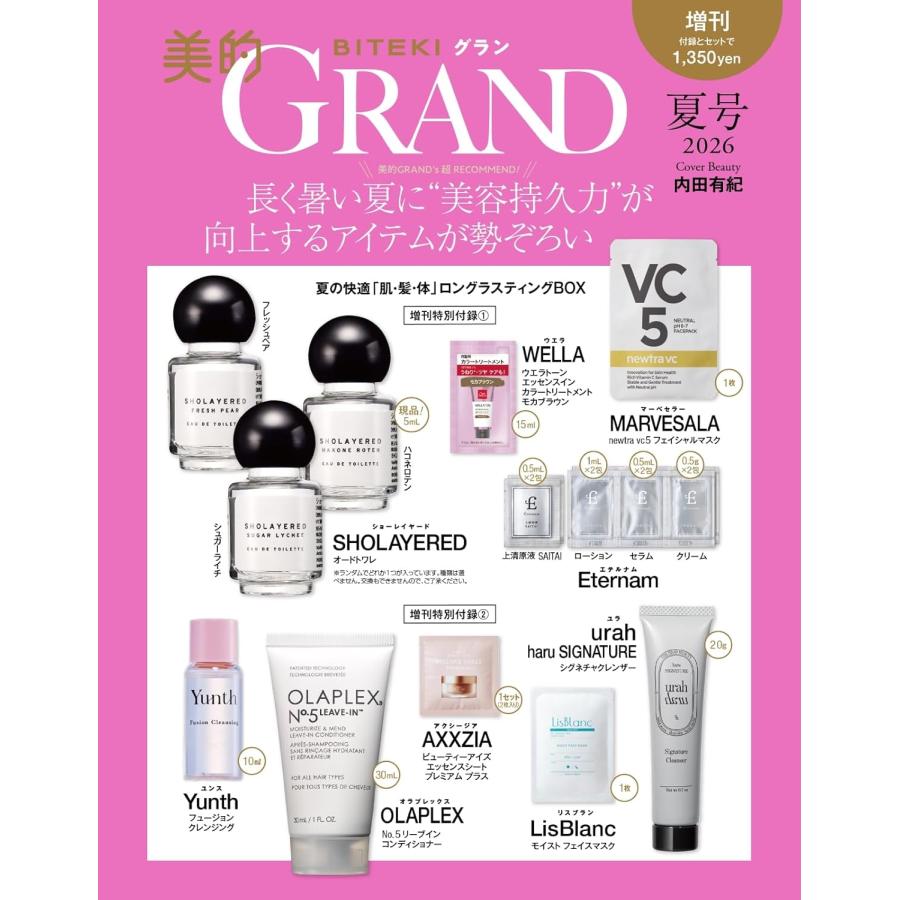 付録のみ】 美的GRAND 夏号 増刊 2026年 ＊雑誌はつきません : りこ