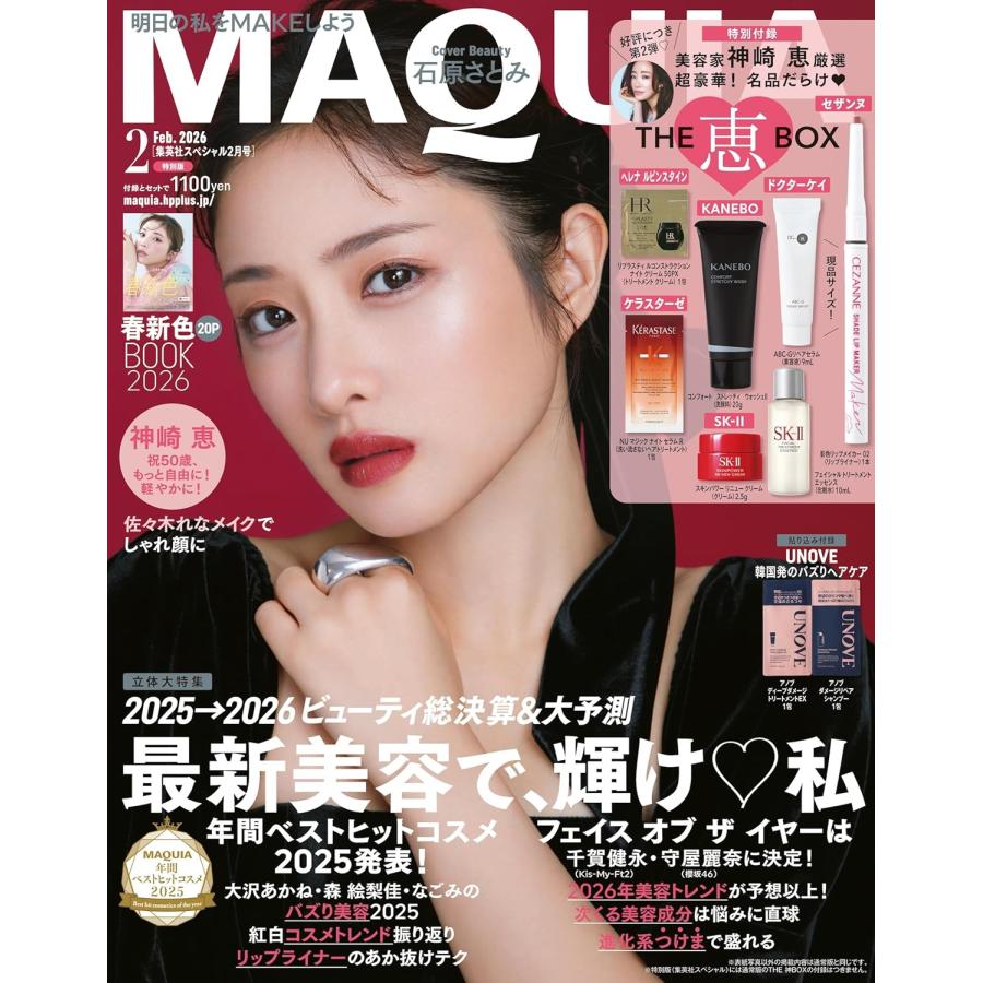 年末年始☆発送可能】MAQUIA（マキア） 2026年 2月号 特別版 THE 恵