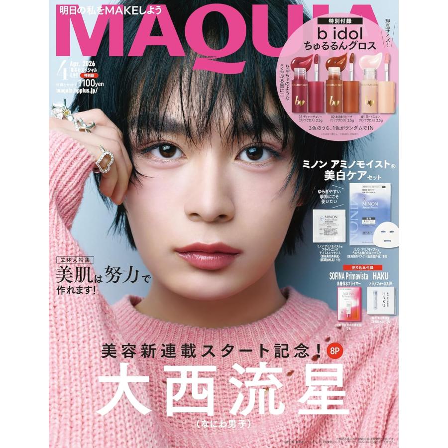 MAQUIA (マキア) 2026年 4月号 特別版 表紙 大西流星 (なにわ男子