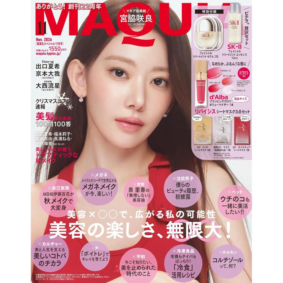 マキア 11 月号