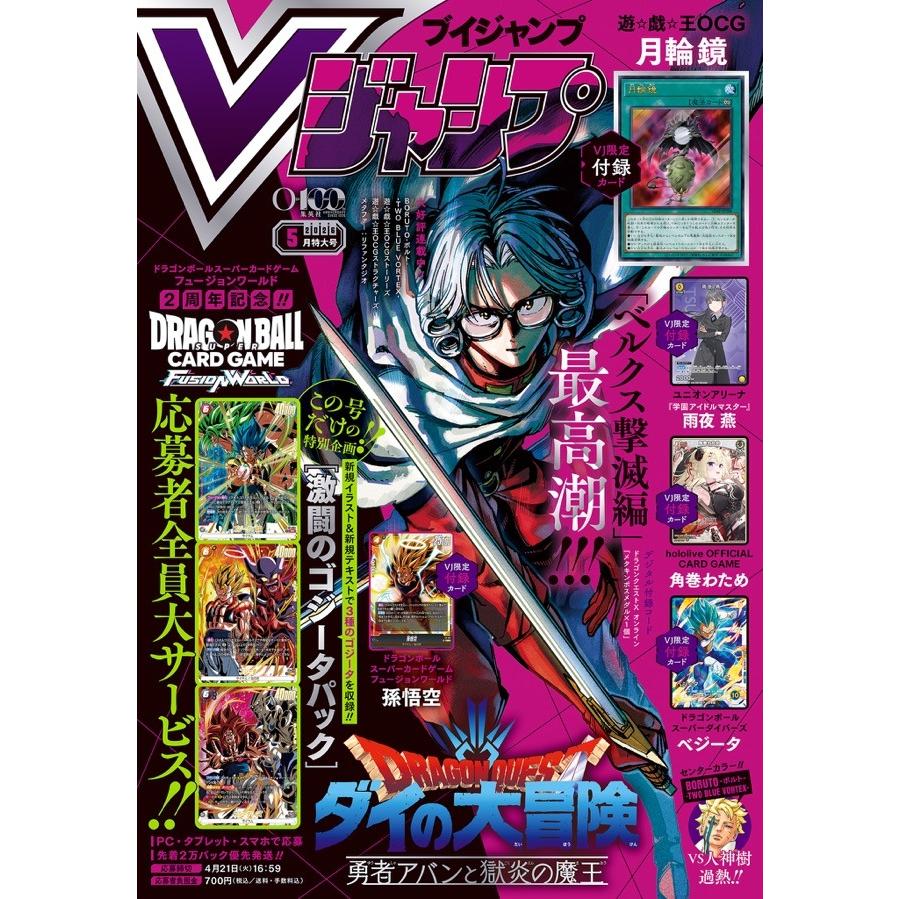 ジャンプ（JUMP） Vジャンプ 2026年 5月号 特大号 付録 カード FP-077