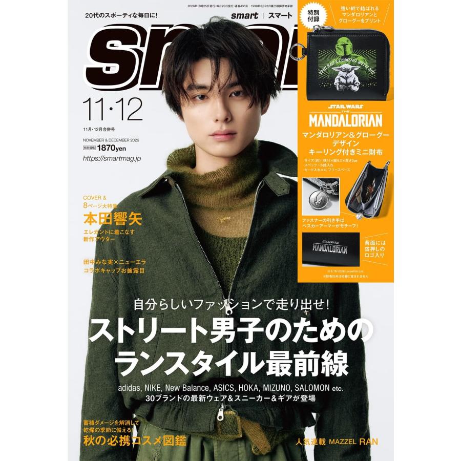 smart（スマート）2026年 11月・12月 合併号 表紙：本田響矢 付録