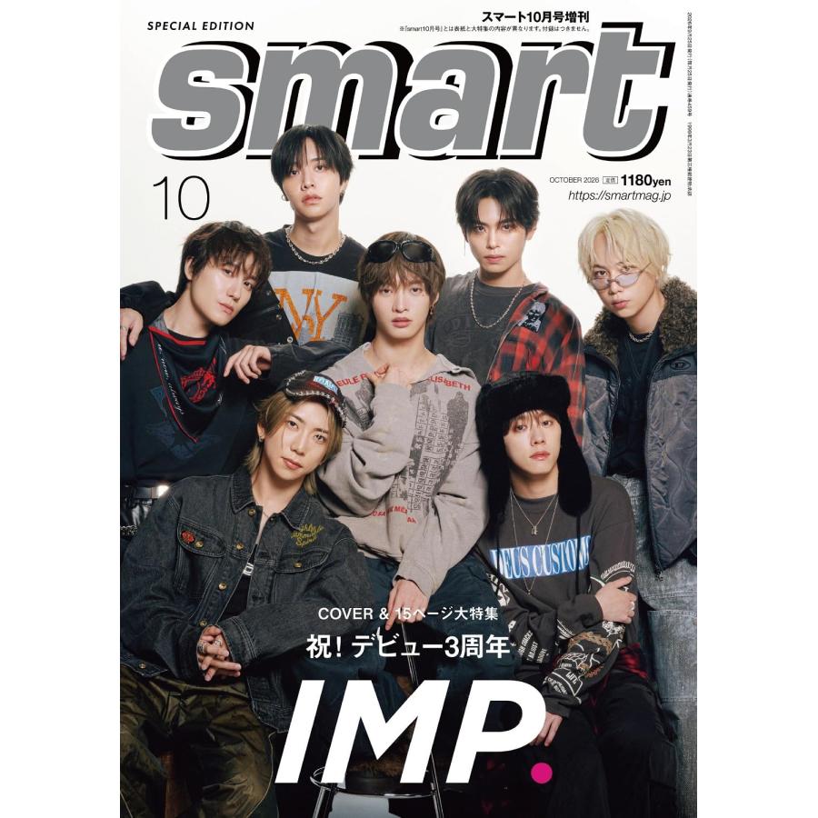 smart (スマート) 2026年 10月号 増刊 表紙 IMP デビュー 3周年