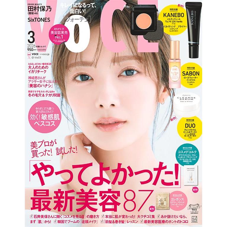 VOCE（ヴォーチェ） 2026年 3月号 通常版 表紙 田村保乃（櫻坂46