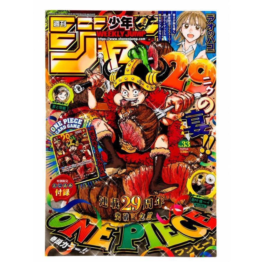 即納】 週刊少年ジャンプ 33号 2026年 とじ込み付録カード モンキー・D