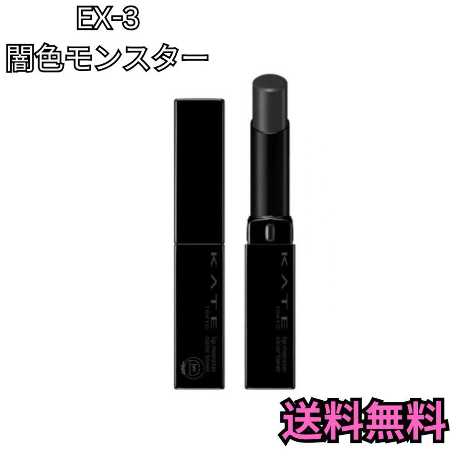 数量限定】KATE（ケイト） リップモンスター カラートナー EX-3