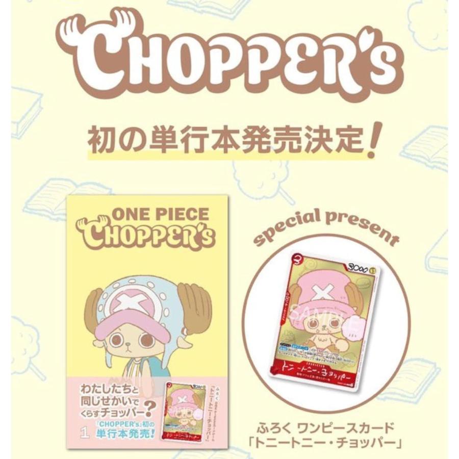 ONE PIECE CHOPPER's 1 特典付録カード【EB02-003 トニートニー