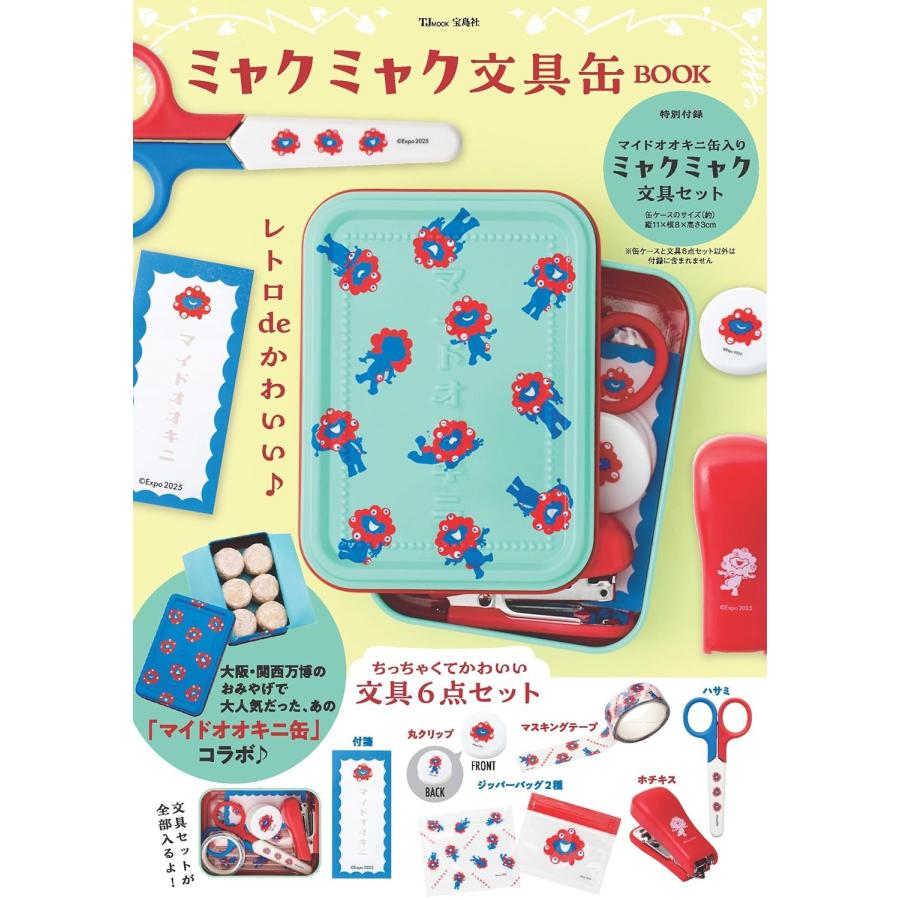 即納】 ミャクミャク 文具缶 BOOK : りこあんショップ-ヤフー店 - 通販