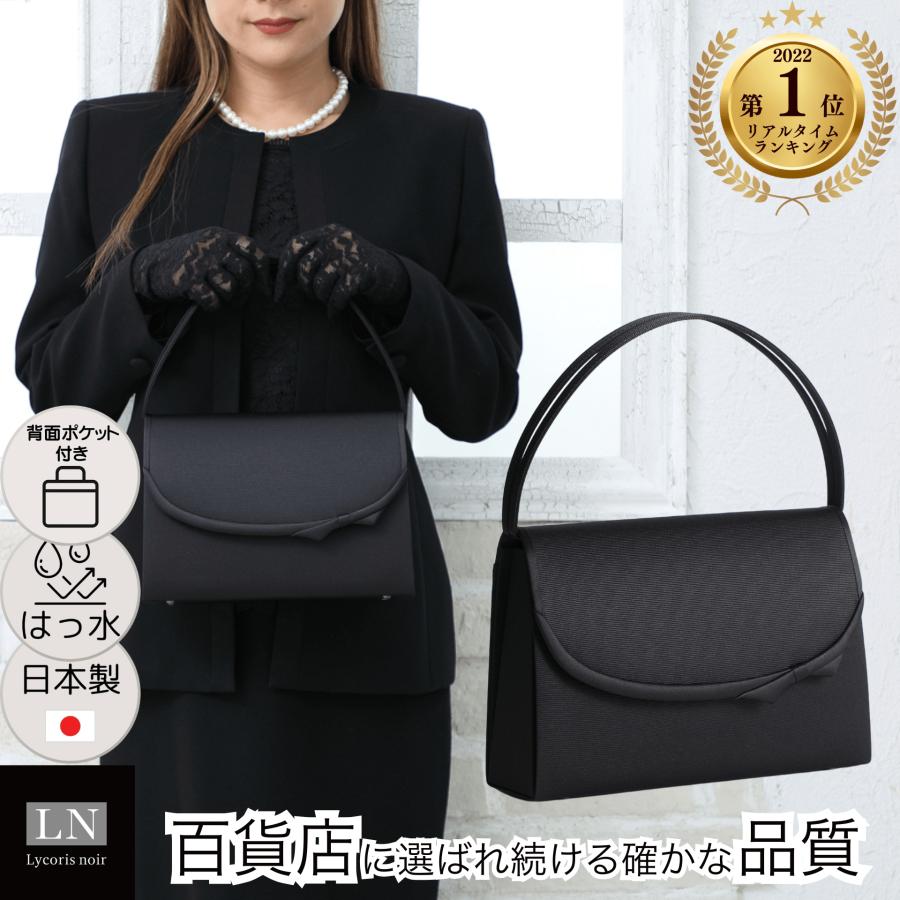 Lycorisnoir フォーマルバッグ 冠婚葬祭 喪服 黒 大きめ 背面