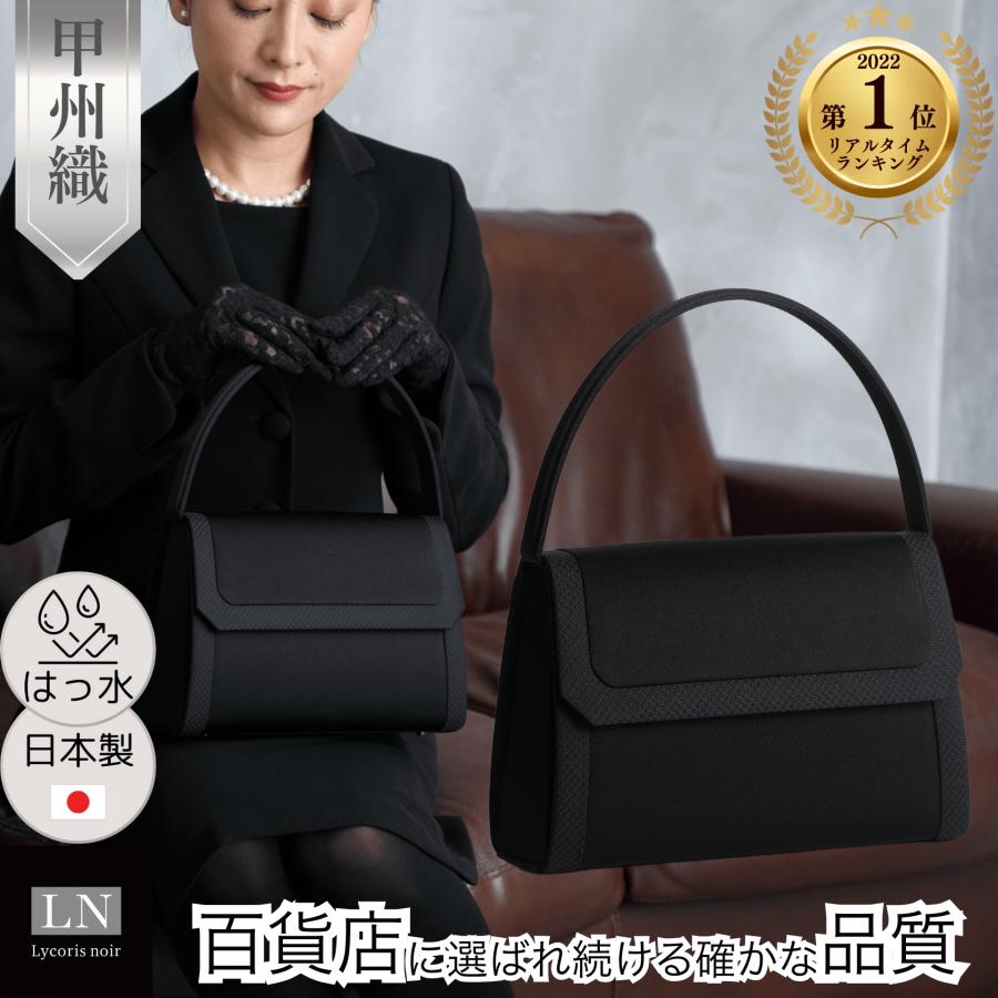 フォーマルバッグ 黒 大きめ 高級織物 送料無料 箱入 日本製 はっ水 冠婚葬祭 慶弔両用 結婚式 葬式 葬儀 弔事 面接 受験 入学式 卒業式 入園式 卒園式 成人式 LNB30SSHJ