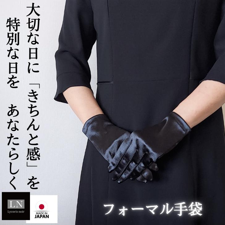 Lycorisnoir（リュコリスノアール） 手袋 フォーマル ネイル隠し 送料