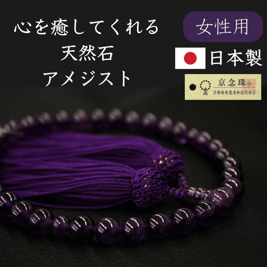 女性用】数珠 念珠 天然石 紅水晶 ローズクオーツ 紫水晶 アメジスト