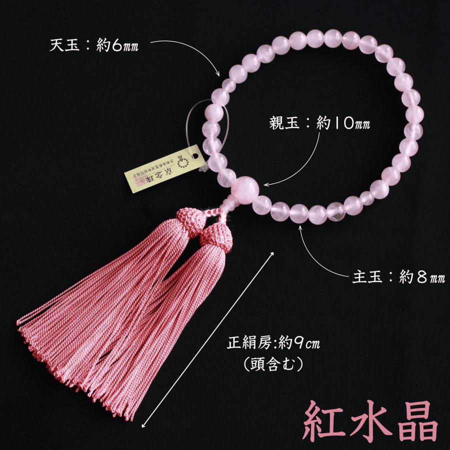 女性用】数珠 念珠 天然石 紅水晶 ローズクオーツ 紫水晶 アメジスト