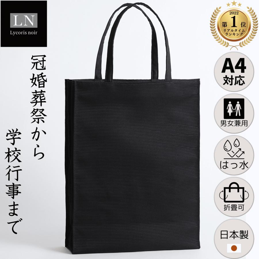Lycorisnoir サブバッグ 男女兼用 A4 シンプル 手提 学校行事 Lycorisnoir サブバッグ 男女兼用 A4 シンプル 手提 学校行事