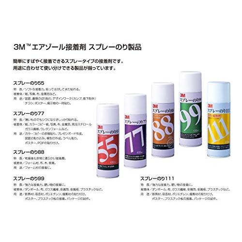 3M スコッチ スプレーのり 55 カラータイプ 220ml S/N 55C