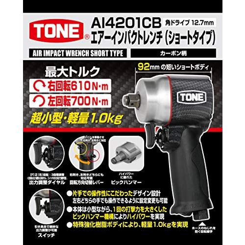 トネTONE エアーインパクトレンチショートタイプ・ブラックカーボン柄 