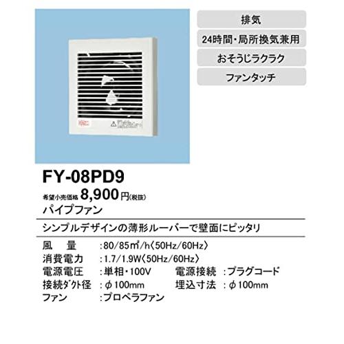 パナソニックPanasonic パイプファン 排気形 プラグコード付 FY-08PD9｜lycrown｜02