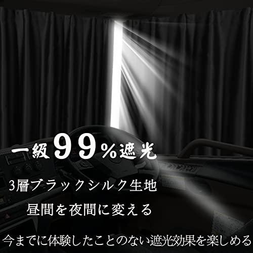 一級遮光 トラック用カーテン 大型中型 トラック用品 プライバシー