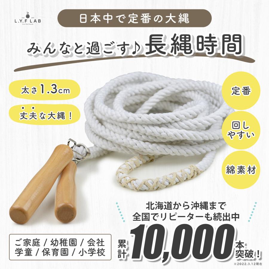 大繩とび 長縄跳び 10m ロープ 縄 子ども 子供用 家庭用 大人用 おおなわとび ながなわとび L.Y.F LAB｜lyf-lab-store｜02