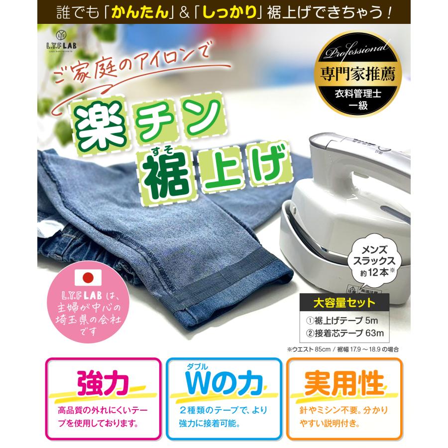 裾上げテープ ＆ 接着芯テープ 【衣料管理士監修】 アイロン 強力 洗濯