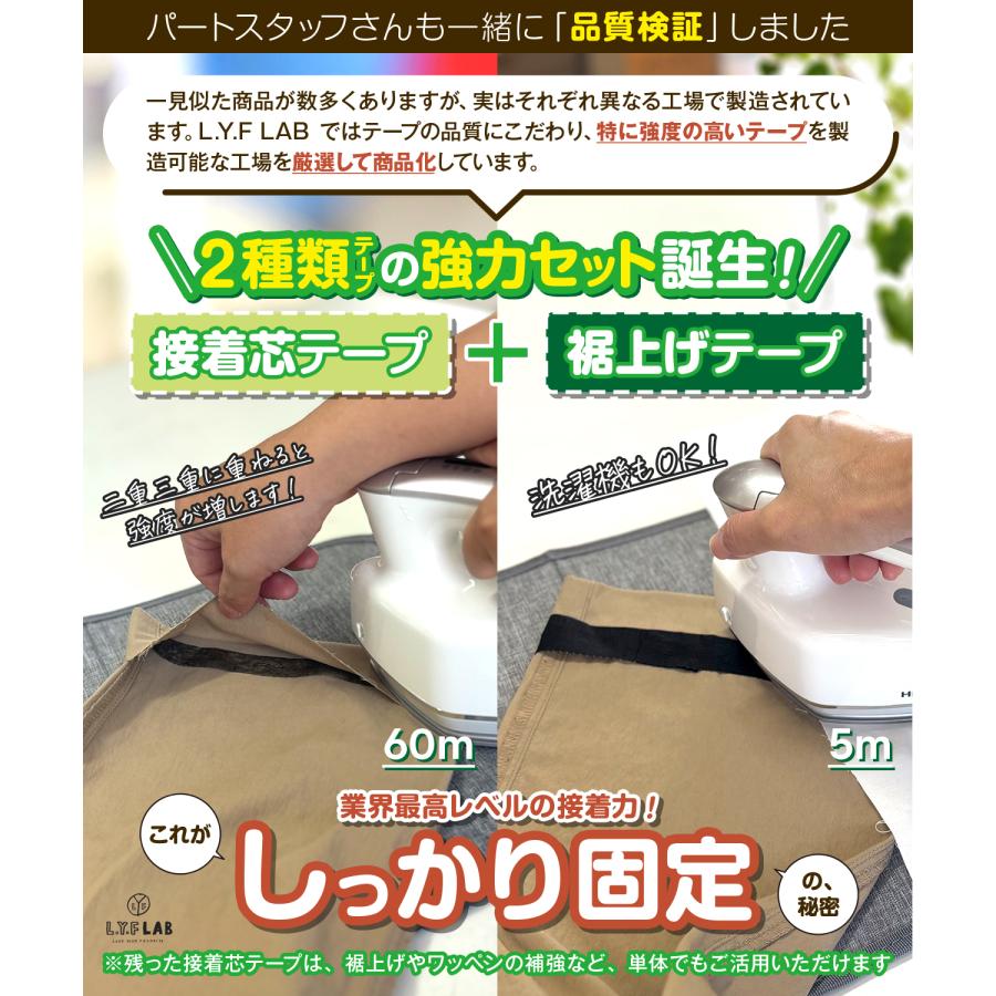 裾上げテープ ＆ 接着芯テープ 【衣料管理士監修】 アイロン 強力 洗濯