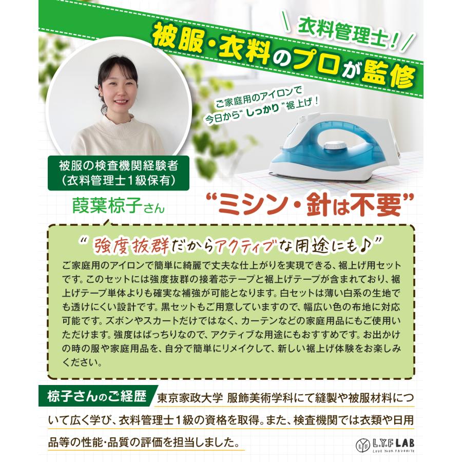 裾上げテープ ＆ 接着芯テープ 【衣料管理士監修】 アイロン 強力 洗濯