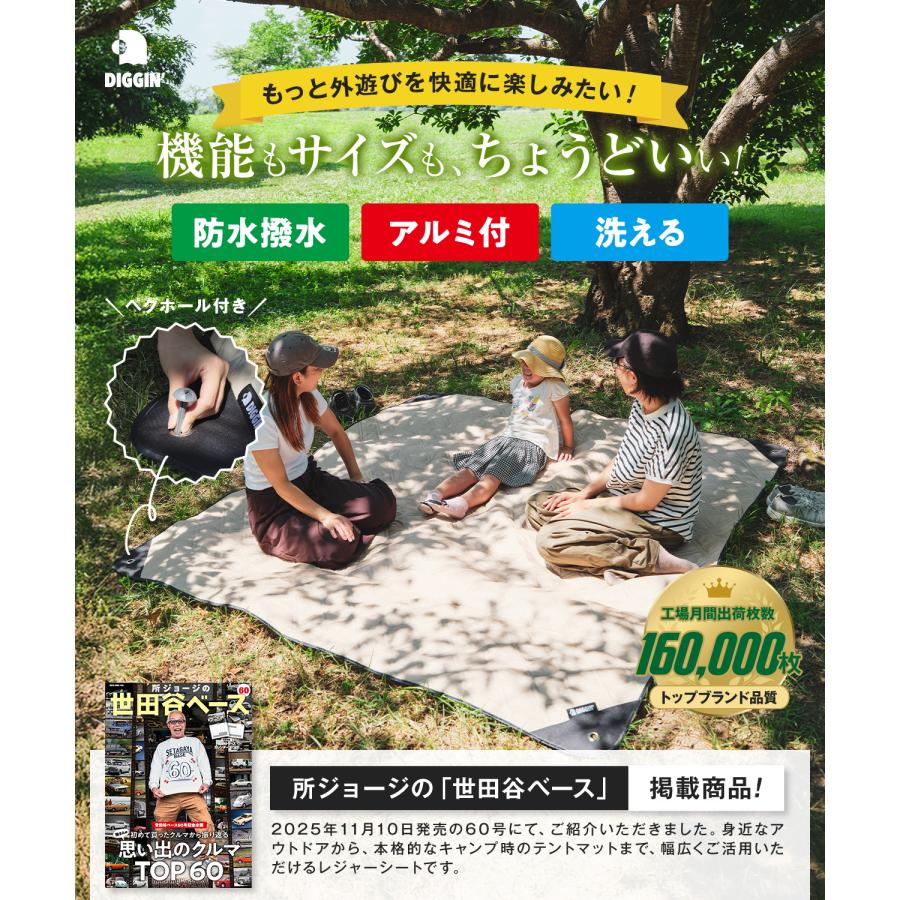 所ジョージの世田谷ベース掲載】 DIGGIN' 洗える レジャーシート 大判