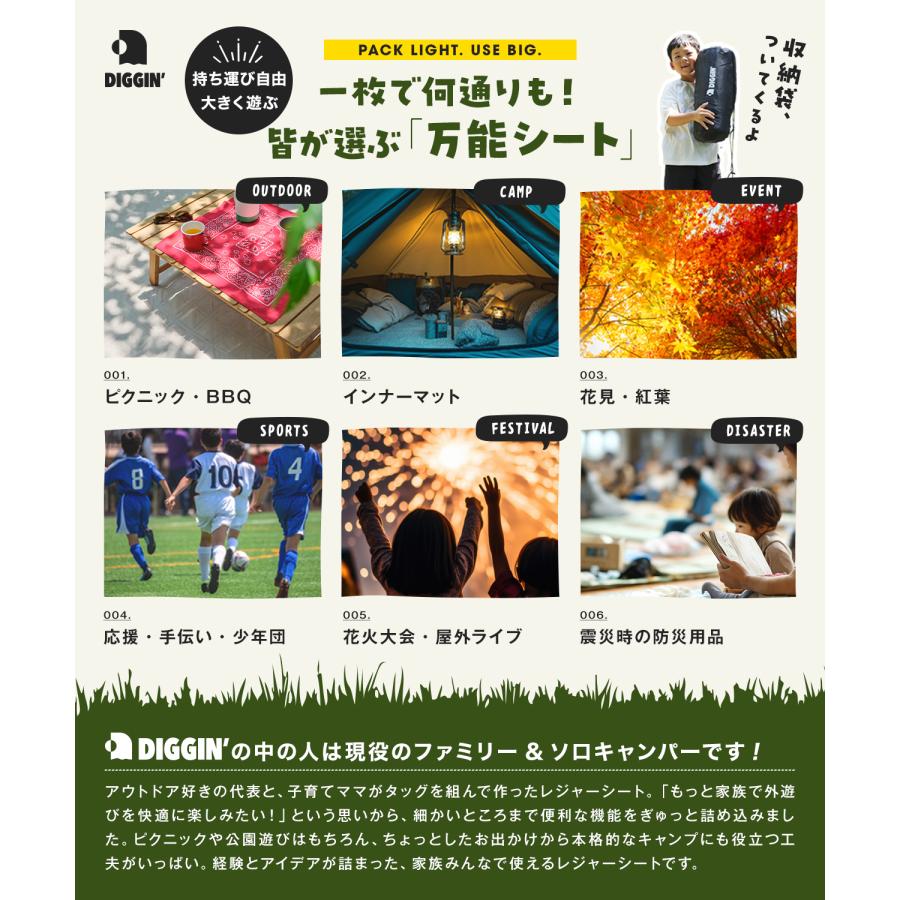 所ジョージの世田谷ベース掲載】 DIGGIN' 洗える レジャーシート 大判