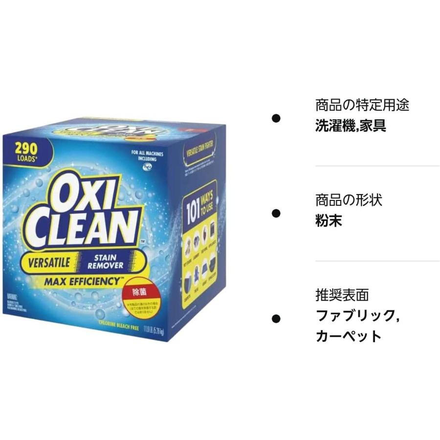 オキシクリーン 5.26kg × 1箱 コストコ 洗濯槽 酸素系漂白剤 お風呂 洗濯用漂白剤 洗濯槽クリーナー OxiClean 消臭 漂白 除菌｜lyjp｜02