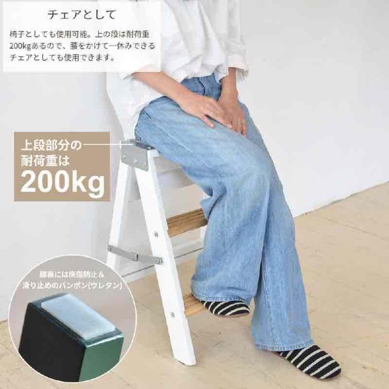 踏み台 ステップ 脚立 折りたたみ 木製 スチール スリム 椅子 薄型 おしゃれ 軽い 三段 耐荷重200kg TEXAS_4