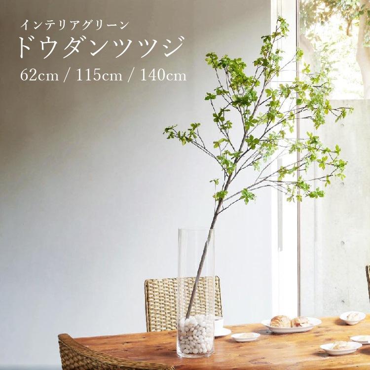 ドウダンツツジ 1本 ばら売り 62cm 115cm 140cm フェイクグリーン 花材 おしゃれ 人気 枝 枝物 造花 躑躅 卓上 高品質 インテリアグリーン 観葉植物 爆買（Yahoo!・Lykke Hygge）