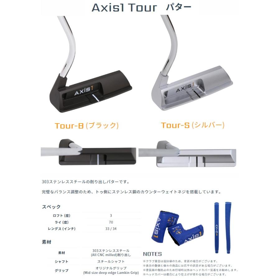 公式]真っすぐにしか引けないパター AXIS 1 TOUR-S、TOUR-B アクシス