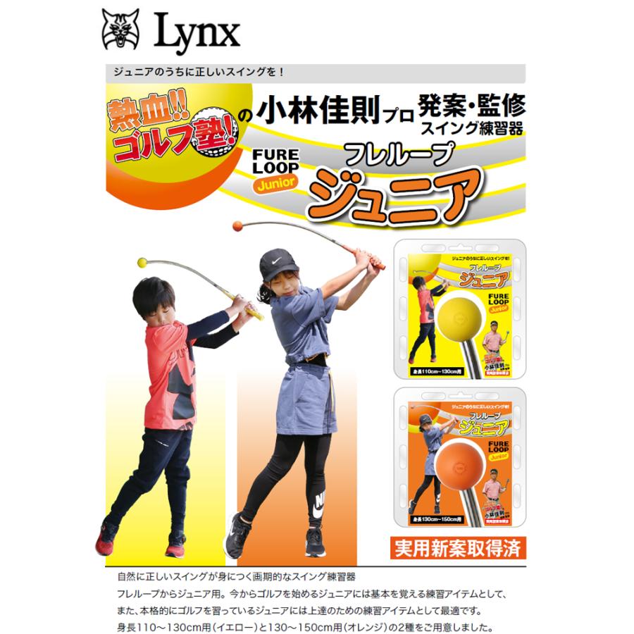 公式] Lynx リンクス ゴルフ FURE LOOP Jr フレループ ジュニア 練習器