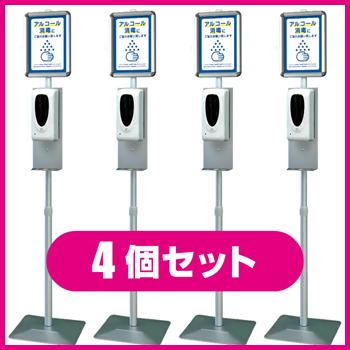 照明ランプ型 ノータッチ 気狂い水 ディスペンサー 4台仕かける 健康方打つ手 接触伝染打つ手 気狂い水噴霧器 非当たること式手指除菌機（送りとどける操作手順：製造会社直送）