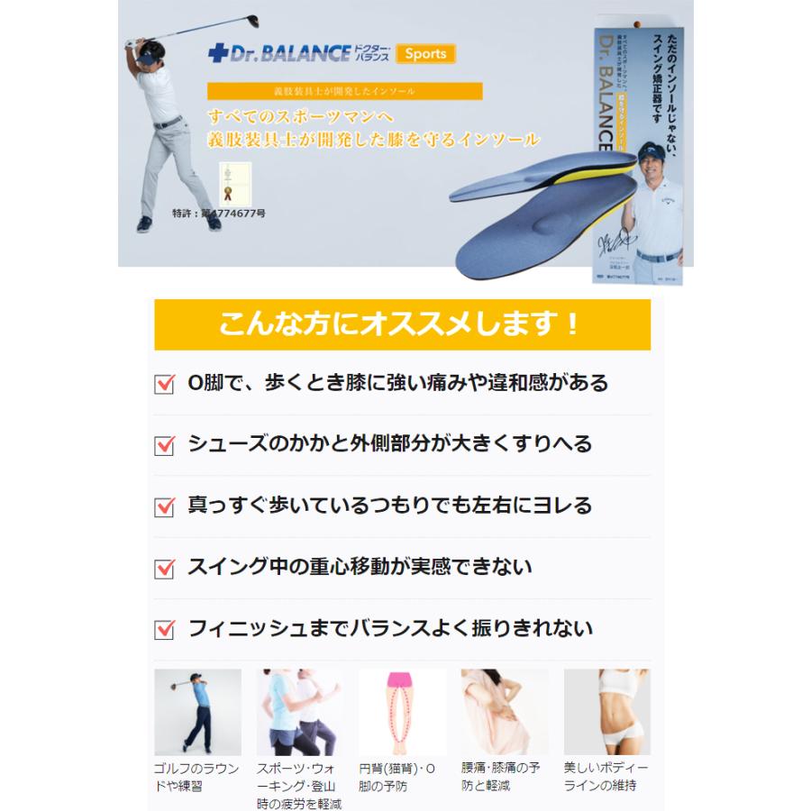 ドクターバランス スポーツ シューズ インソール ゴルフ Dr. BALANCE