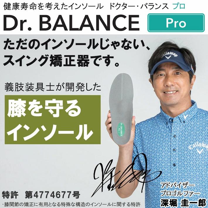 ドクターバランス プロ シューズ インソール ゴルフ Dr. BALANCE Pro