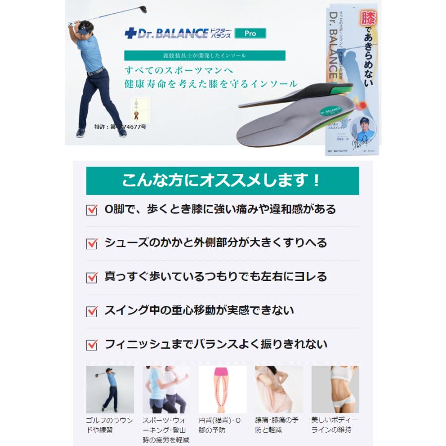 ドクターバランス プロ シューズ インソール ゴルフ Dr. BALANCE Pro