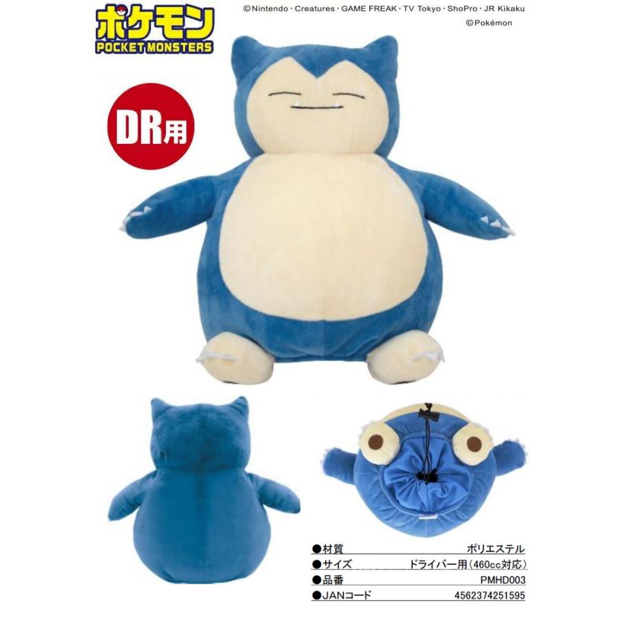 ポケットモンスター ポケモン カビゴン ヘッドカバー ドライバー用 DR