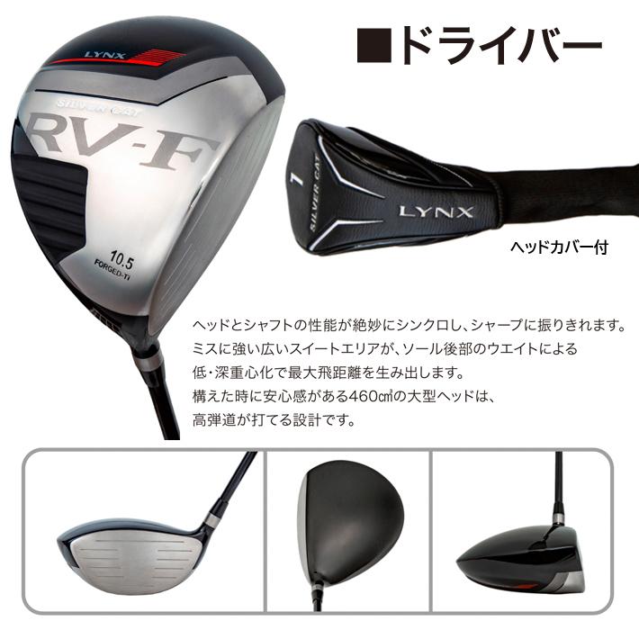 取引中）ゴルフクラブフルセット LYNX SILVER CAT