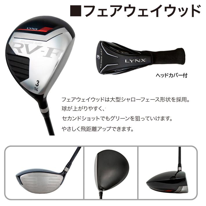 公式] Lynx リンクス ゴルフ SILVER CAT RV-F 1W/3W/UT/#6〜PW/SW/PT