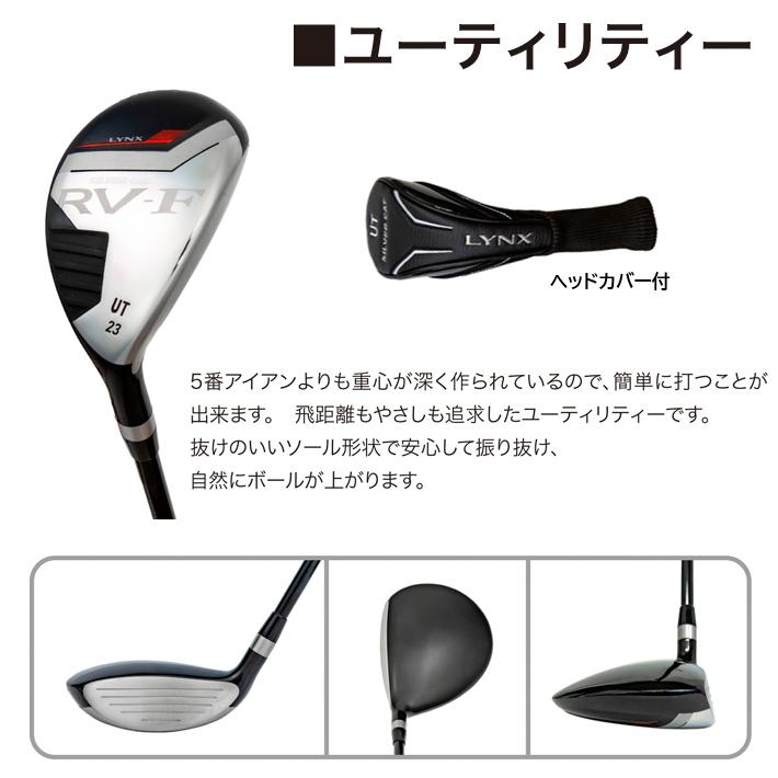 公式] Lynx リンクス ゴルフ SILVER CAT RV-F 1W/3W/UT/#6〜PW/SW/PT
