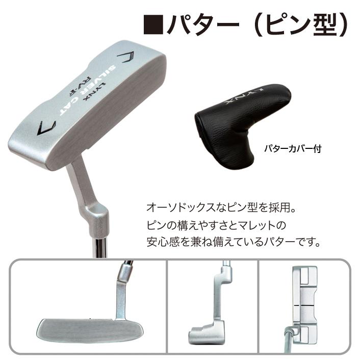 公式] Lynx リンクス ゴルフ SILVER CAT RV-F 1W/3W/UT/#6〜PW/SW/PT